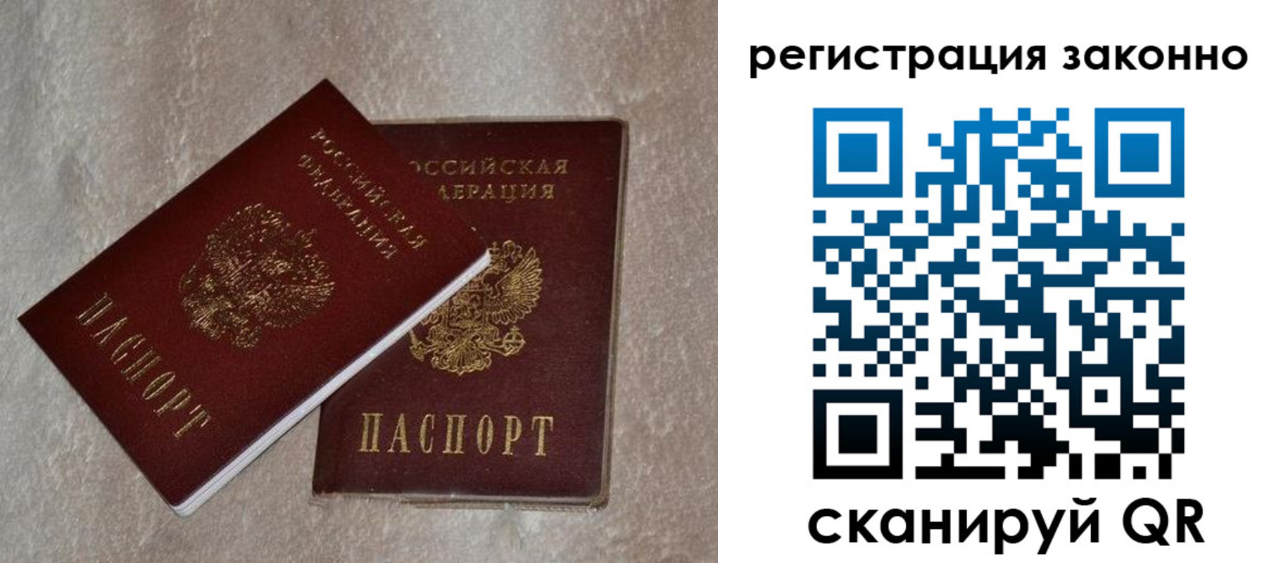 прописка законно в Тобольске